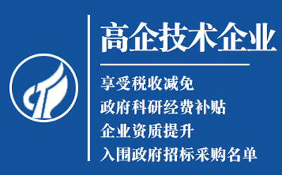 灵武2025高新技术企业认定八大条件全揭秘